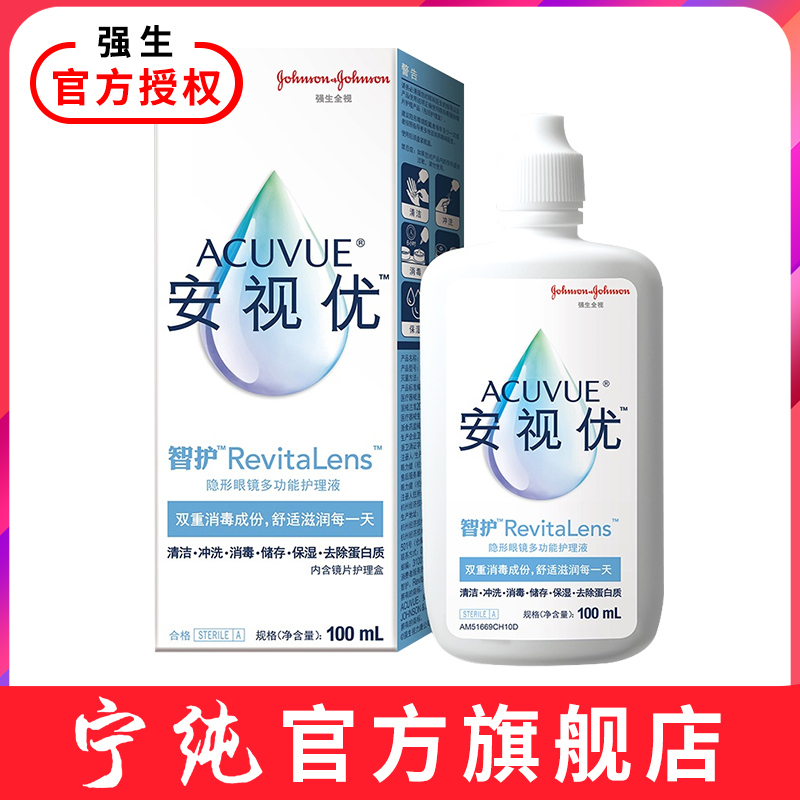 强生安视优智护多功能隐形眼镜护理液100ml美瞳眼药水小瓶便携bd视频