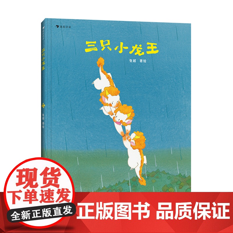 三只小龙王3-6-8儿童绘本图画故事书张越原创新书龙年礼物春福最好的面包店奇幻童话文学龙年春节礼物书一二年级小学生高清大图
