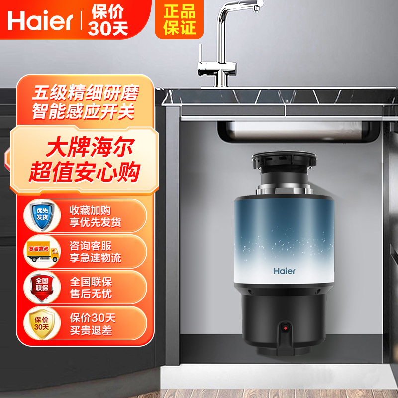 海尔(Haier) 垃圾处理器家用厨余食物粉碎机大功率厨下处理器自动碎渣研磨机 LD660-PRO