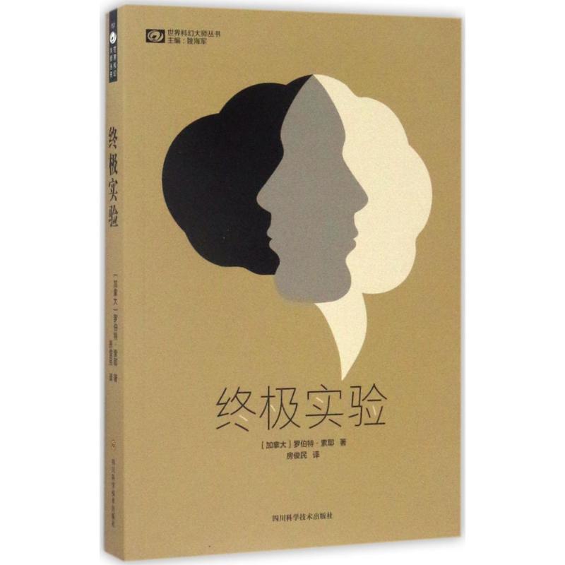 终极实验