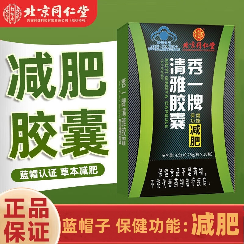 北京同仁堂 清雅胶囊可搭白芸豆左旋肉碱黑咖啡粉茶代餐辅助适用于单纯性肥胖者减肥男女肥胖正品官方