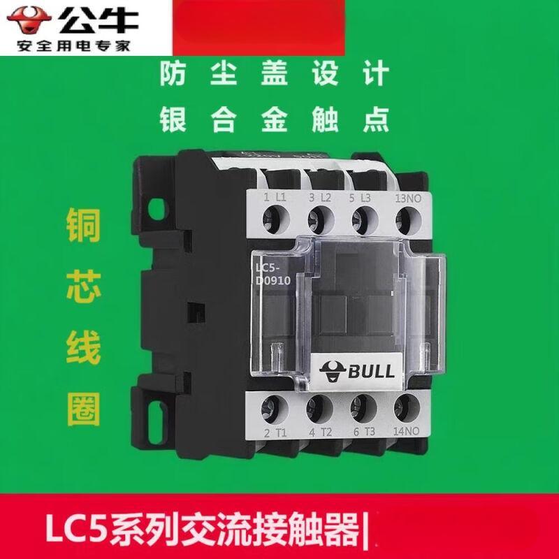 公牛 (bull)220V交流接触器LC5-0911交流接触器(线圈220V/50Hz)