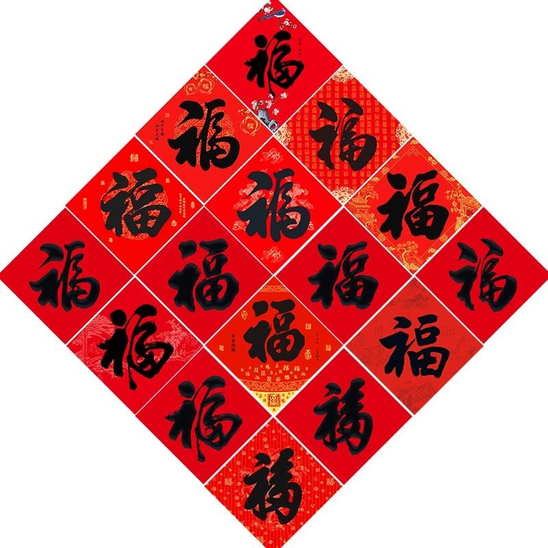 复岚 新年福字 50#/包图片