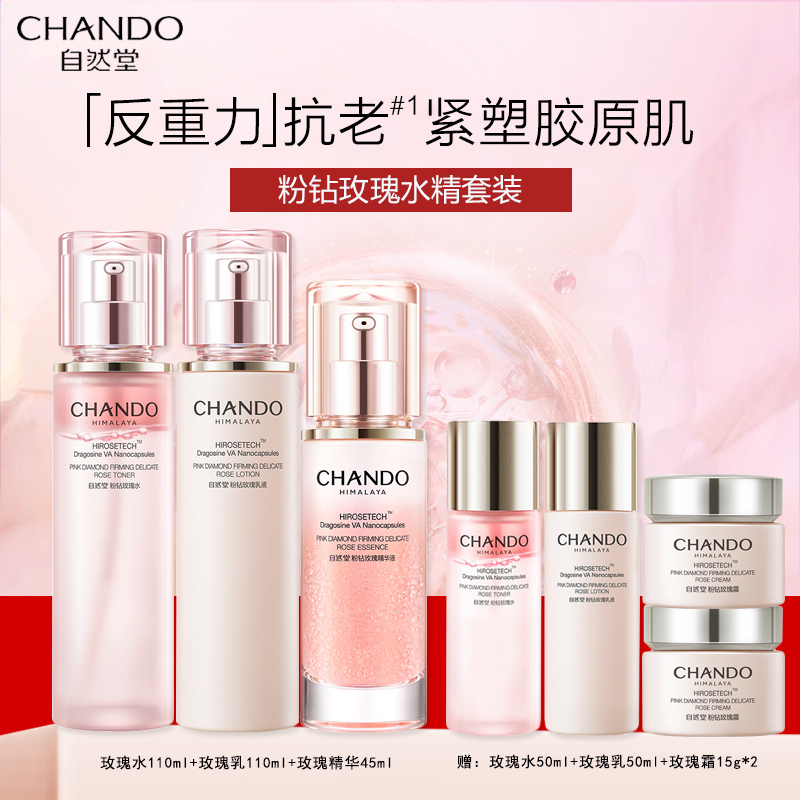 自然堂粉钻太空玫瑰水乳精套装礼物保湿抗皱紧致舒缓提拉