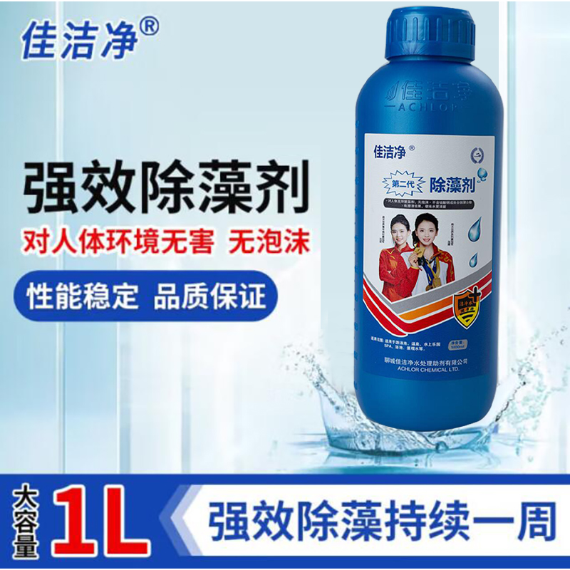 佳洁净第二代除藻剂 游泳池水处理药剂 水清洁净化 杀藻剂1kg/瓶 1箱6瓶
