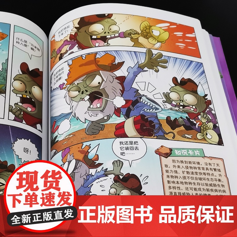 新版植物大战僵尸2科学漫画环境与能源卷爆笑漫画书高科技科普知识小百科你问我答儿童人工智能认知绘本3-6-9岁儿童故事图画高清大图