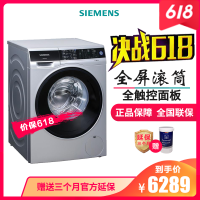 西门子（SIEMENS） XQG90-WM12U5680W 9公斤 变频 全触控面板 储存记忆功能 滚筒洗衣机（银色）