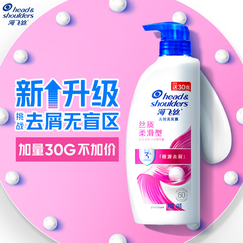 海飞丝 去屑洗发水 丝质柔滑430g 去屑柔顺