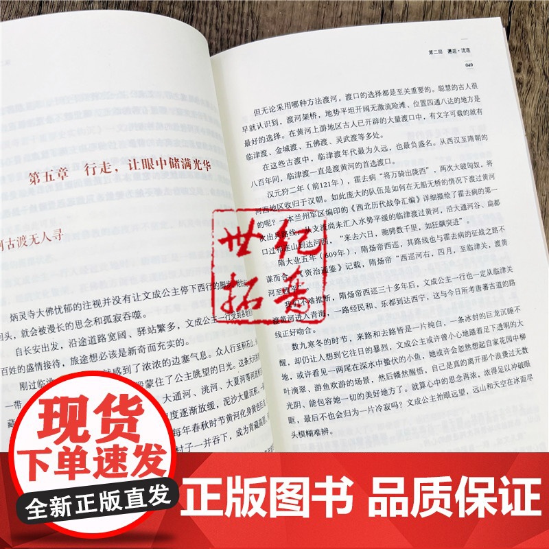 正版 文成公主传 幸福拉萨文库编委会编著 幸福拉萨文库人物篇 西藏人民出版社218页高清大图
