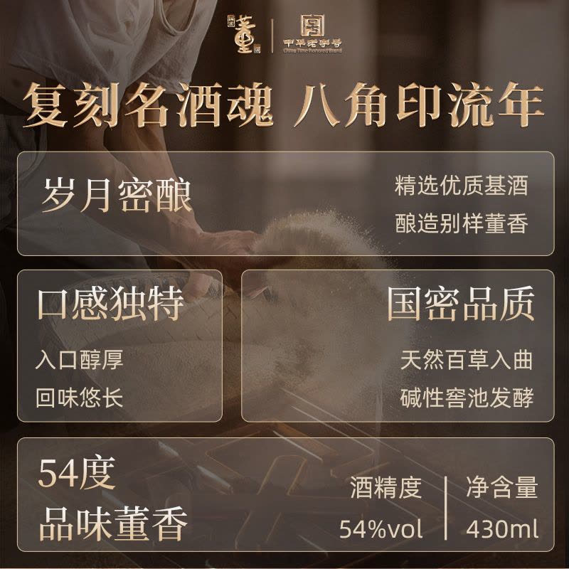 董酒白标 董香型白酒 聚会小酌 日常自饮54度430ml*6图片