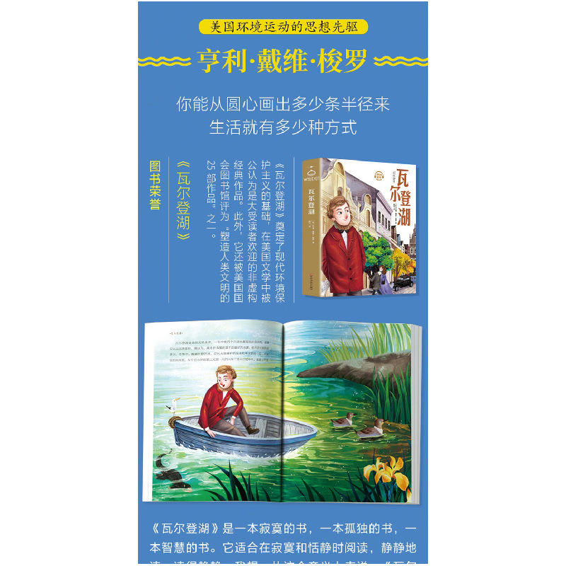 正版新书]瓦尔登湖(美)亨利·戴维·梭罗 著 周芳 译9787550039896高清大图