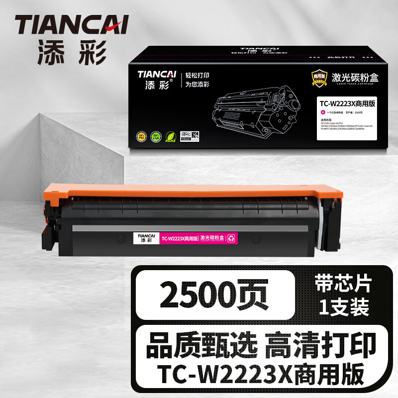添彩 TC-W2223X商用版 红色 2500页 适用HP Color LaserJet Pro 3203dn