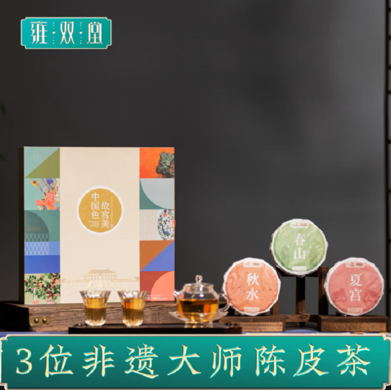 雍双堂 中国色故宫美文创礼盒 非遗大师陈皮普洱白茶红茶茶饼礼盒装 288g 四季 ZGS-5001.