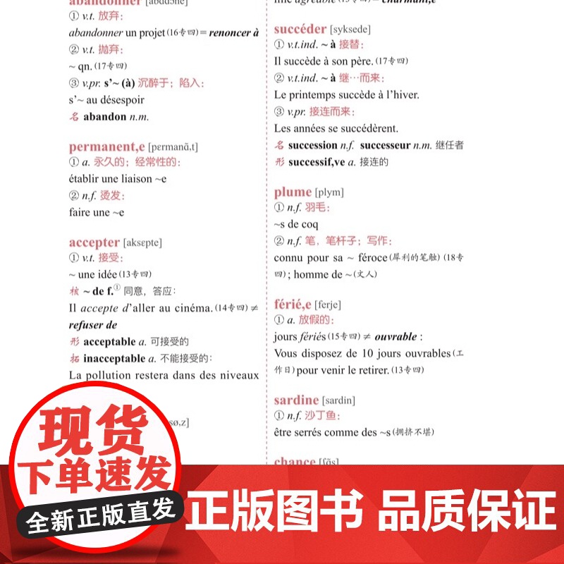 法语专四核心词汇(配套APP背单词)50天冲刺专四5000核心词汇 原专四专八测试组专家主编 留学考试 备考 上海译文出高清大图
