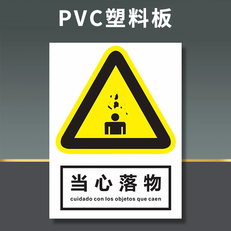 易企采 20*30安全标识牌禁止吸烟提示牌贴纸严禁烟火禁止有电危险警示贴消防标志警示牌标志贴警告定做当心触电标识定制 20*30CMPVC当心落物（5张装）