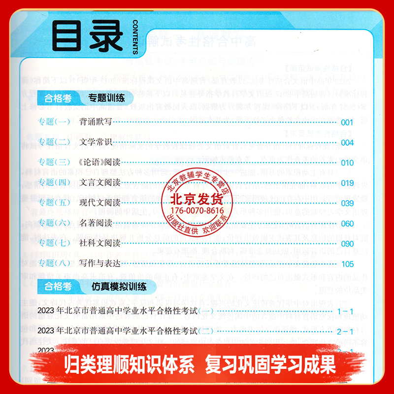 历史 高中通用 [正版]2024版北京高中学业水平指导方案合格性考试语文数学英语物理化学思想政治历史地理生物高中学业测评高清大图