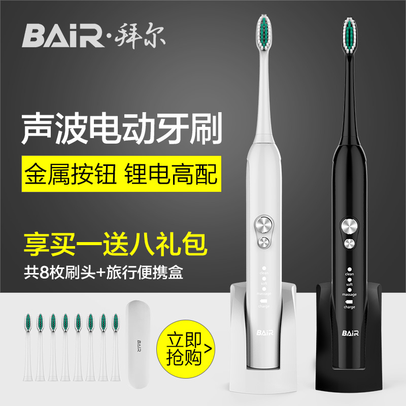 拜尔(BAiR)X6 充电式通用成人声波式电动牙刷 声波智能震动软毛情侣防水 黑色 (主机+8个刷头+便携盒)