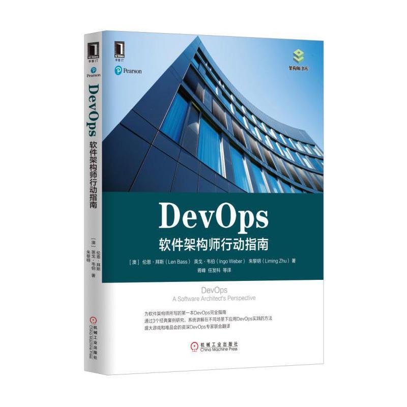 正版新书】DevOps:软件架构师行动指南伦恩·拜斯9787111562610