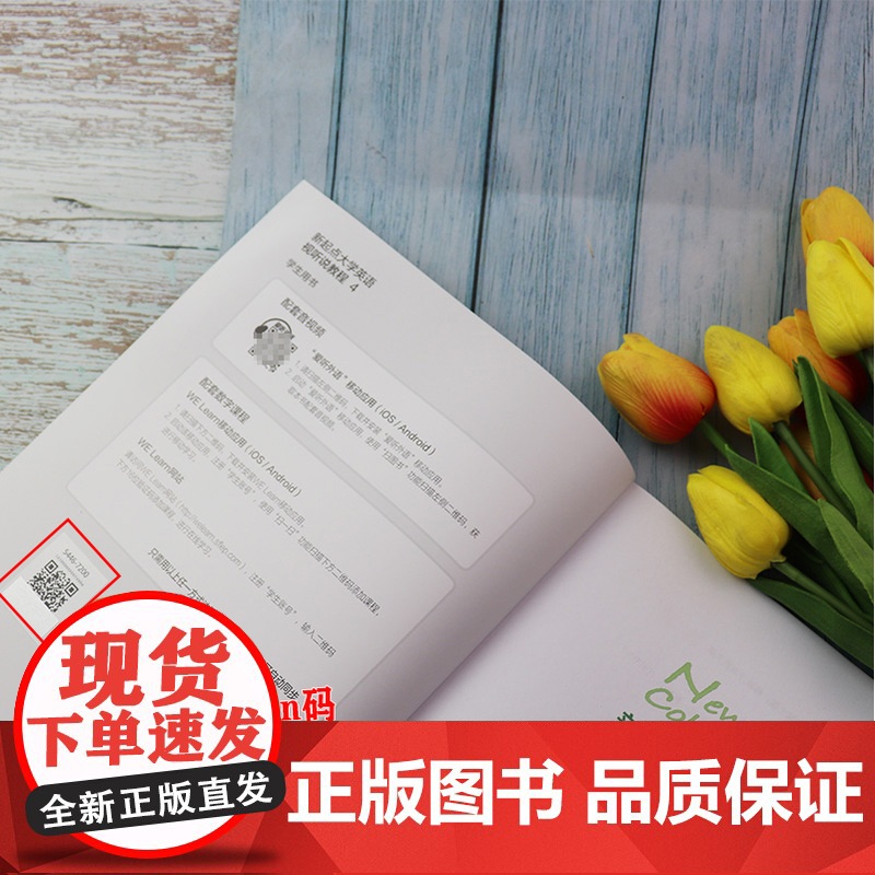 2022版新起点大学英语视听说教程4学生用书 附音视频及数字课程 李颖编 新起点英语视听说教程1一上海外语教育出版社97高清大图