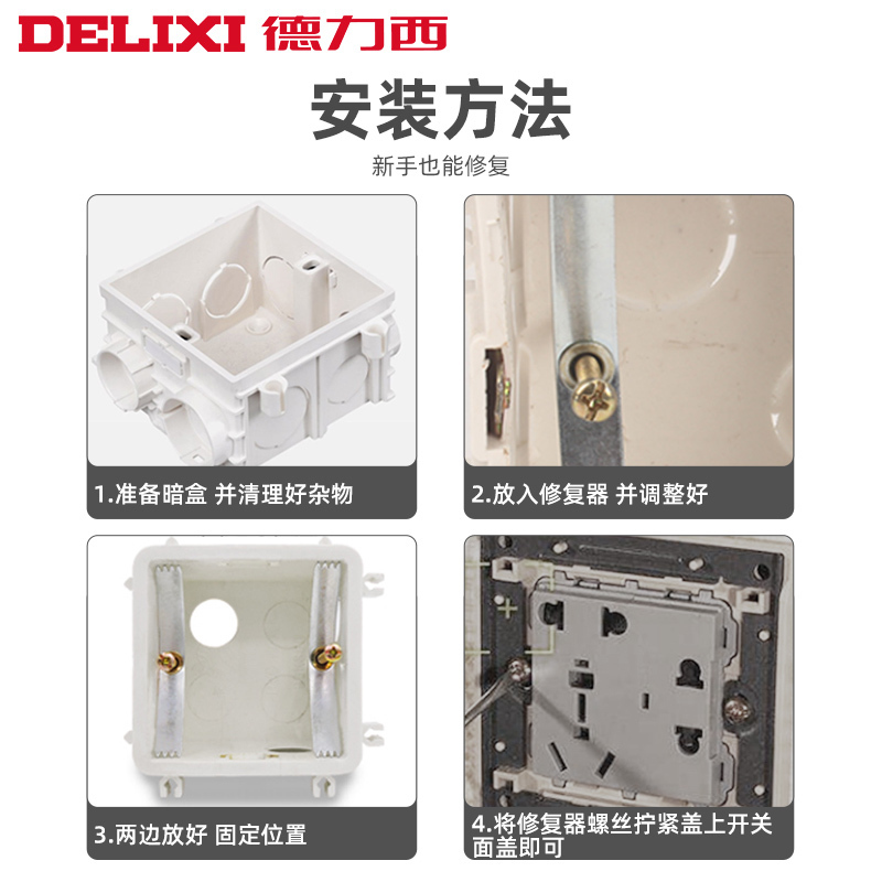 德力西插座86型暗盒修复器万能通用接线盒118型底盒多功能修复器