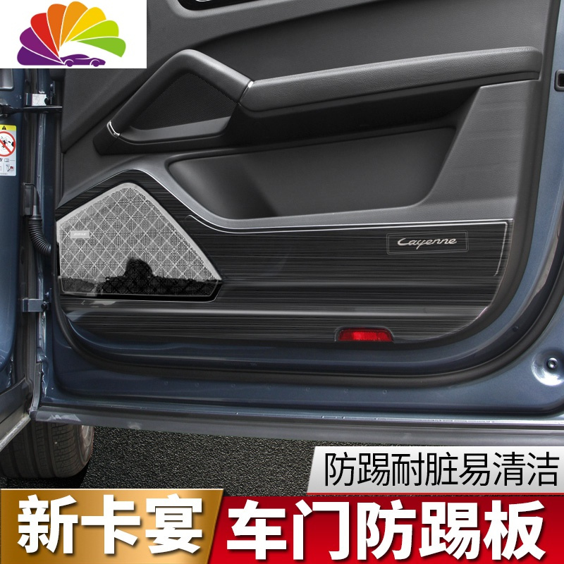 舒适主义18-19保时捷卡宴改装 车防踢垫喇叭网专用防踢板内饰改装车贴 卡宴[18款至今]后车门喇叭网镜面黑