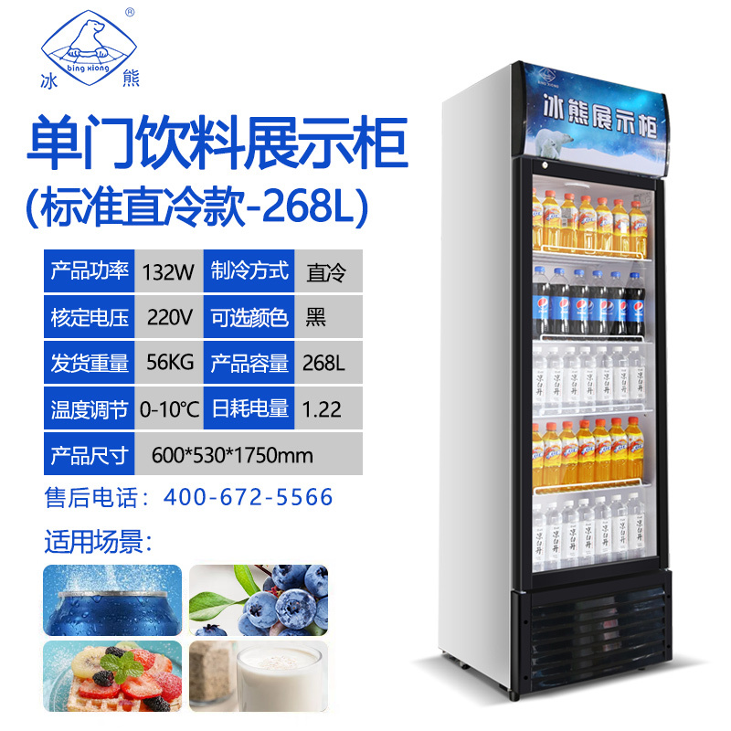 冰熊 268升 立式商用冰箱保鲜饮料冷柜 冷藏展示柜 超市冷饮陈列柜冰柜 LC-268单门[直冷尺寸偏小]