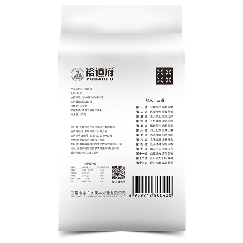 裕道府 五常黑米1kg*高清大图
