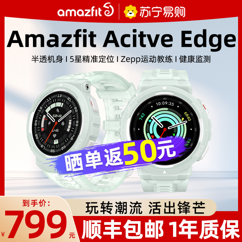 新品Amazfit华米跃我Active Edge智能手表 血氧心率监测 运动识别 跑步运动户外防水手表 男女士电子表