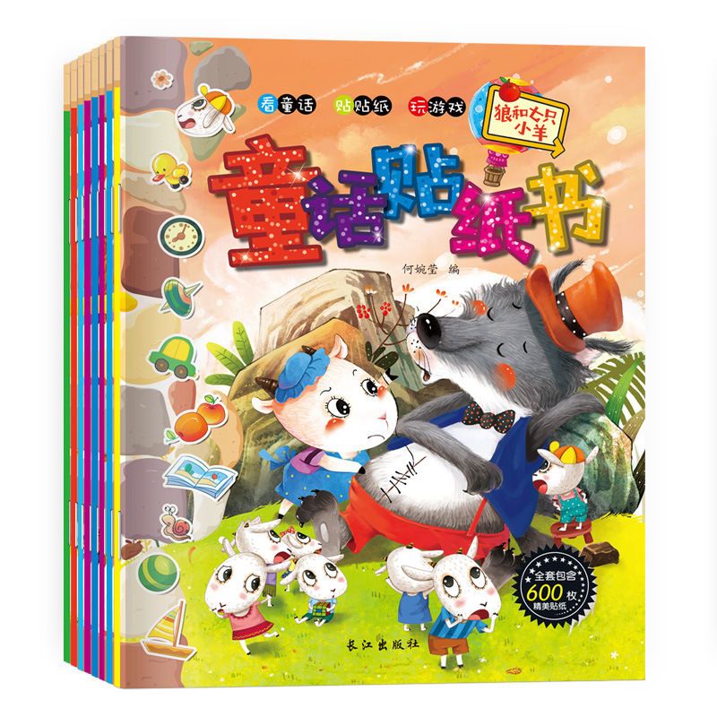幼儿园贴纸书儿童贴贴纸可爱小孩卡通益智贴画宝宝早教入门粘贴纸|贴纸8本