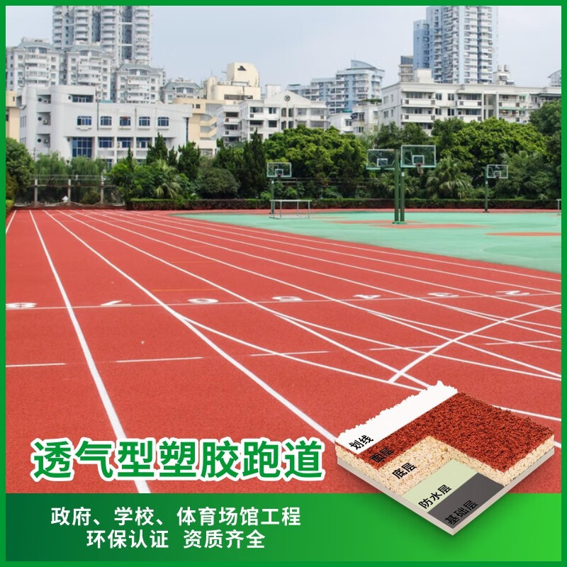 柏胜 新国标13mm塑胶跑道彩色橡胶颗粒胶地面户外步道体育运动场地施工 新国标透气型跑道材料