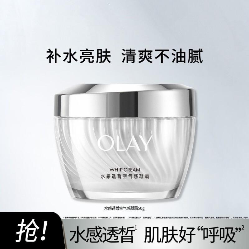 玉兰油(OLAY)水感空气霜50g补水亮肤长效保湿清爽不油腻女士护肤品