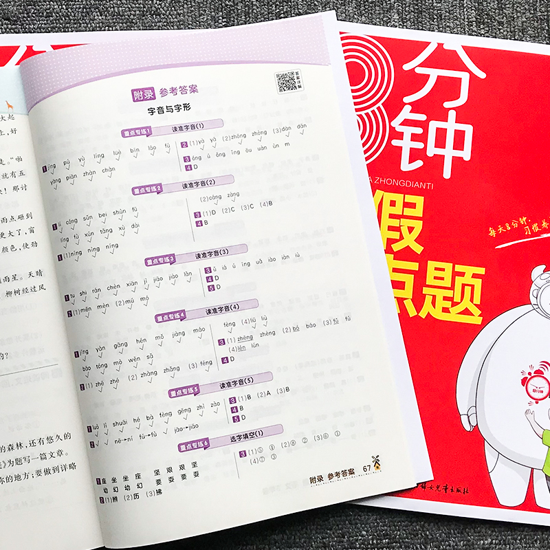 英语 五年级上 [正版]2023年金牛耳8分钟暑假重点题作业衔接一升二升三升四升五升六上下册语文数学英语人教版小练习专项高清大图