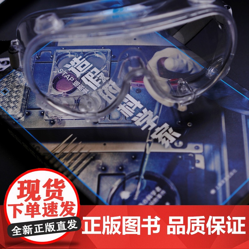 造假的科学家 STAP细胞事件译文纪实科研学术造假须田桃子著作外国日本现代文学上海译文出版社大宅壮一非虚构文学奖作品高清大图