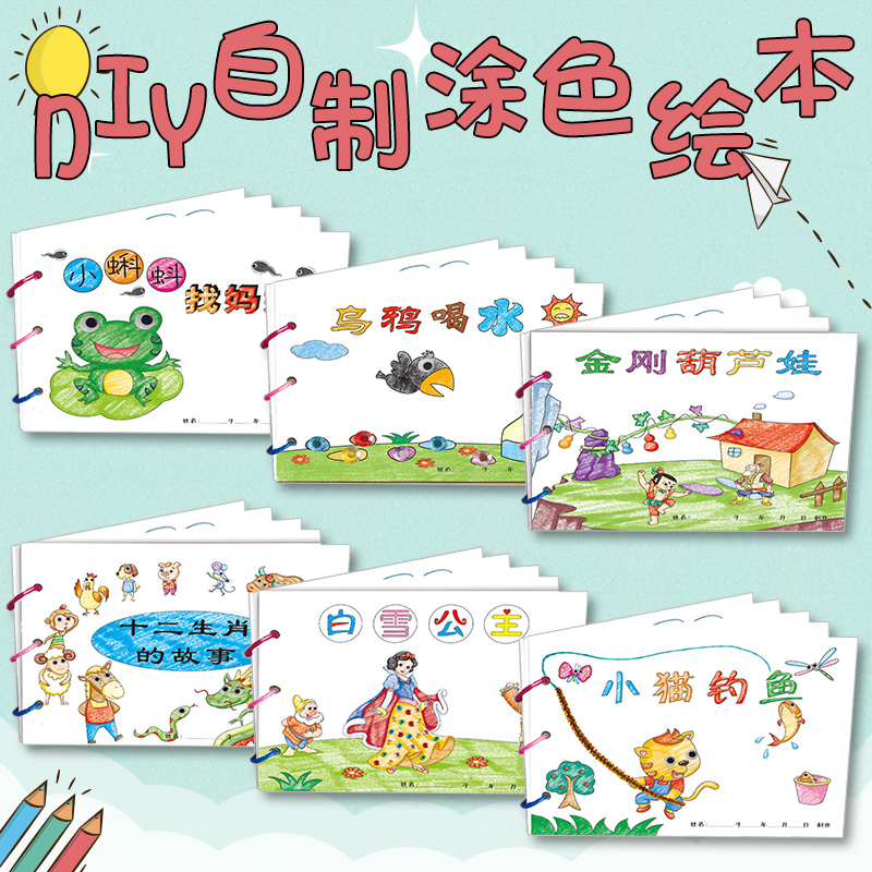 粘贴款—小马过河(7张) 彩卡系列 26.5*19CM [正版]幼儿自制绘本故事书diy材料包小学生幼儿园学前儿童少儿宝