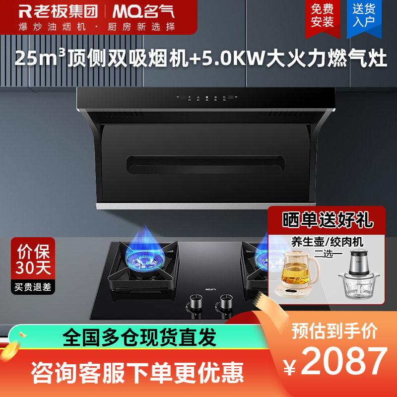老板名气A5508+6510BT烟灶套装