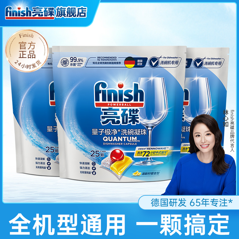 finish亮碟洗碗凝珠25颗*3袋 洗碗机专用洗涤剂洗碗凝珠非洗碗粉块非专用盐