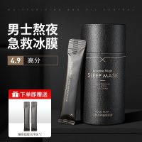 极男补水保湿面膜免洗睡眠面膜控油淡化痘印男士面膜收缩毛孔 高端男士 免洗睡眠面膜5g*15条