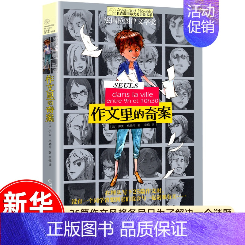 作文里的奇案 [正版]十二岁的旅程 长青藤大奖小说书系列 儿童文学 课外阅读 8-10-12岁小学生初中4567四五六七