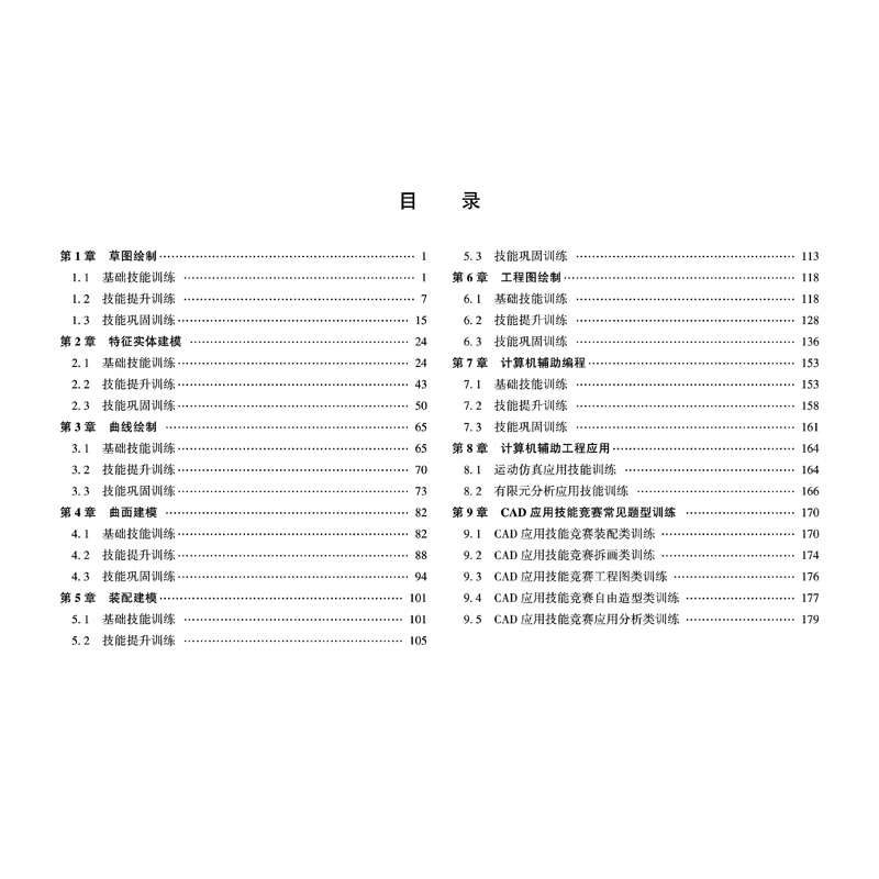 醉染图书CAD/CAM技能训练习题集(第三版)9787113292812高清大图