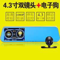 静航(Static route)4.3寸屏双镜头三合一行车记录仪高清后视镜记录仪带电子狗1080P