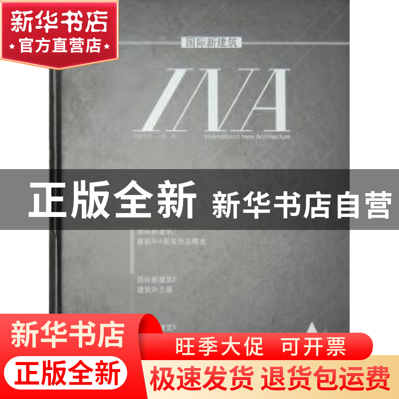 正版 国际新建筑 凤凰空间·上海 编 江苏人民出版社 978721408079高清大图
