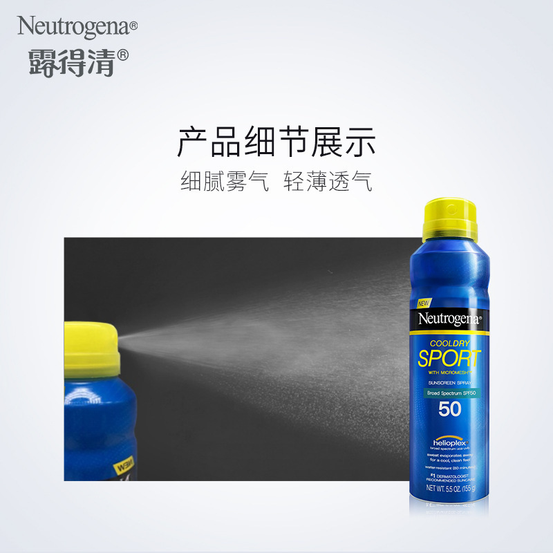 露得清 轻透沁凉防晒喷雾 SPF50+ PA++++