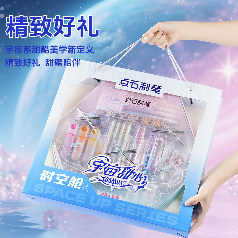 点石DS-350E-G时空舱甜心宇宙文具礼盒