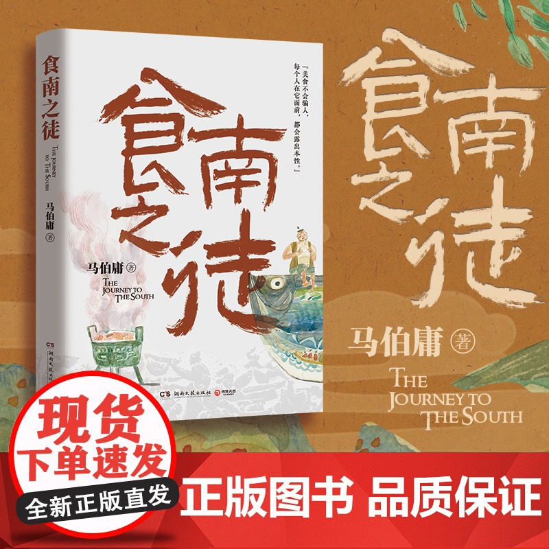 食南之徒 马伯庸著 见微系列长安的荔枝太白金星有点烦 长安十二时辰龙与地下铁大医汉代美食博主寻味岭南 历史小说 小说
