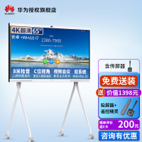 华为会议平板企业办公宝视频会议智能电视触摸电子白板IdeaHub Pro 65吋 安卓+i7+移动支架+传屏器[双系统]