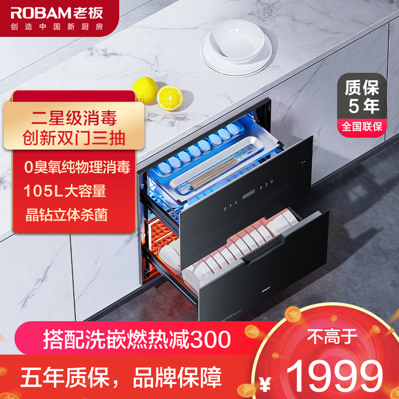 老板(ROBAM)嵌入式消毒柜XB710A