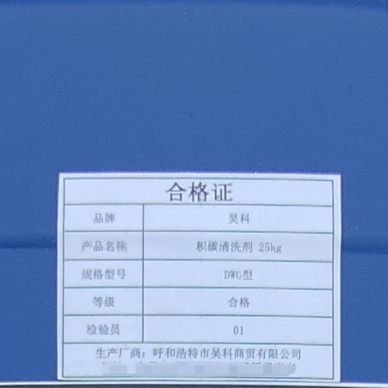 昊科 积碳清洗剂 25kg DWG型 桶高清大图
