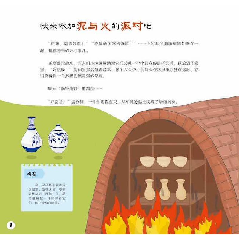 醉染图书了不起的中国手艺:陶瓷9787110104415高清大图