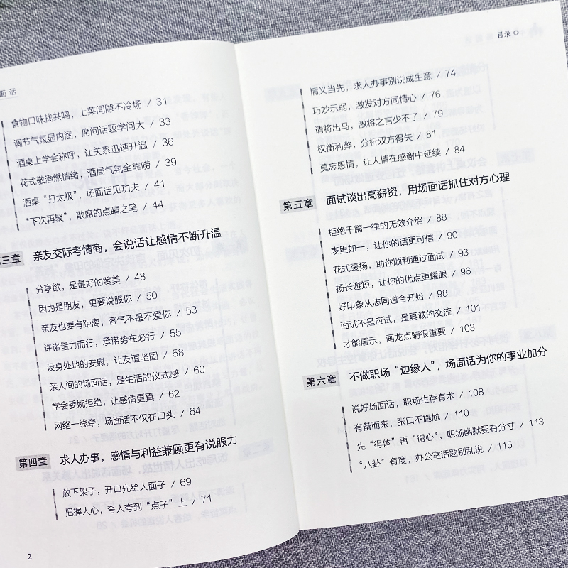 [正版]中国式场面话大全 社会心理学书籍幽默沟通学的艺术人际沟通交往商务谈判技巧书 回话的技术高情商聊天话术 销售技高清大图