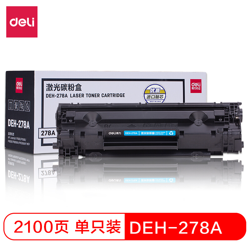 得力(deli) DEH-278A 黑色硒鼓(惠普P1560/P1566 bd
